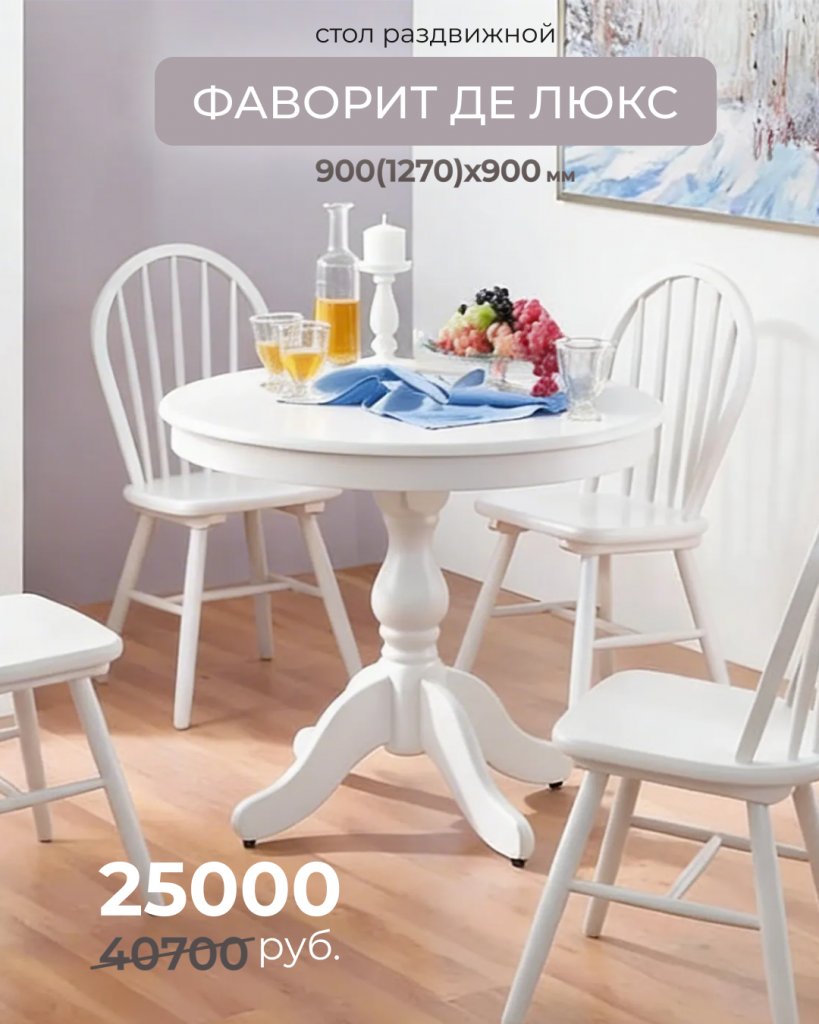Распродажа Фаворит де Люкс (1).png
